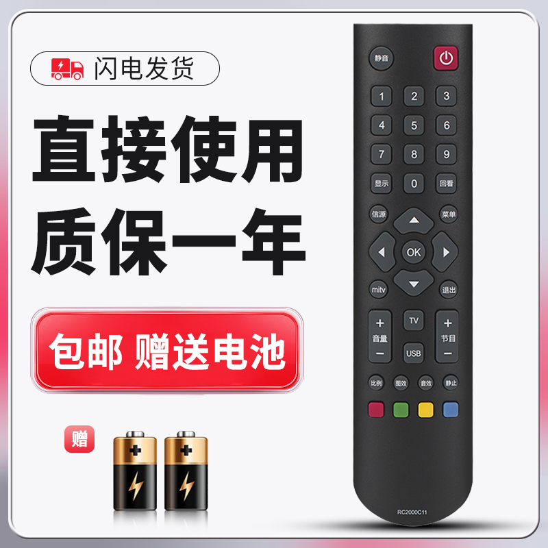 适用于TCL电视机遥控器质保一年