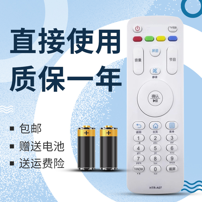 适用海尔电视遥控器HTR-A07 LE42B3500W LE50B3500W LS49H3500W