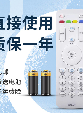 适用海尔电视遥控器HTR-A07 LE42B3500W LE50B3500W LS49H3500W