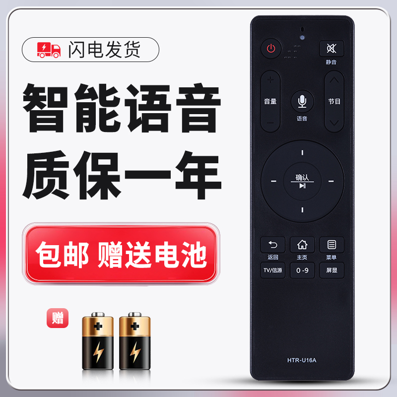 适用于海尔电视语音遥控器HTR-U16A LU50J71 LU50C61 LE43C51(PRO) 55V52