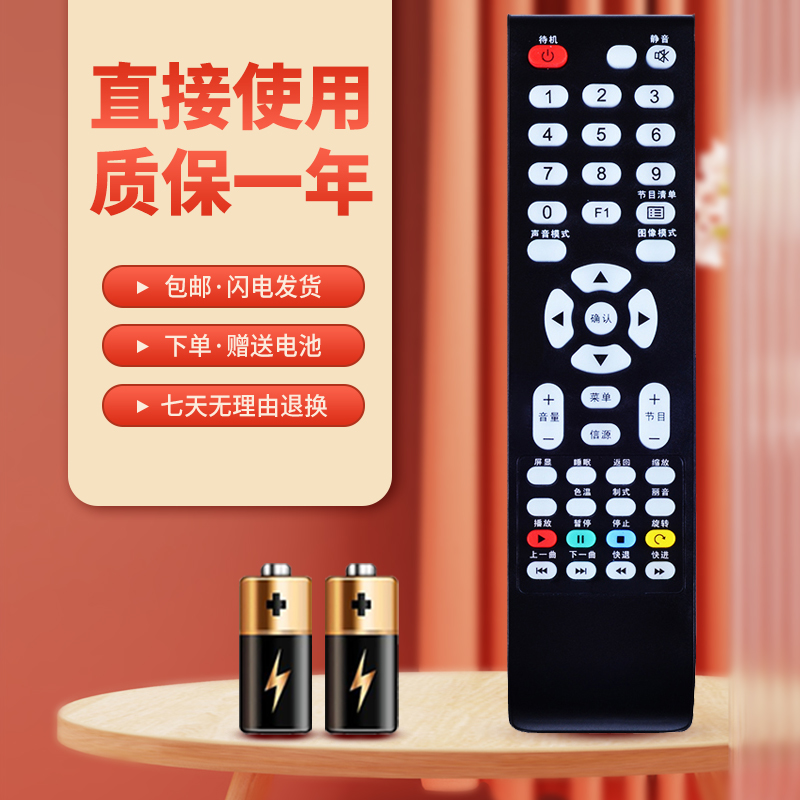 适用于TCL电视遥控器质保一年