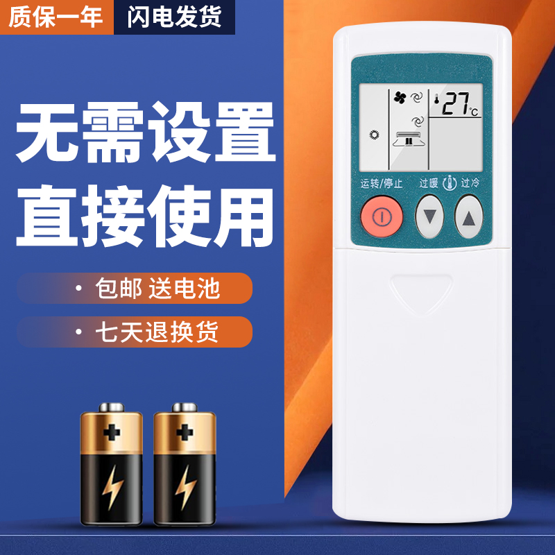 适用于三菱空调遥控器质保一年