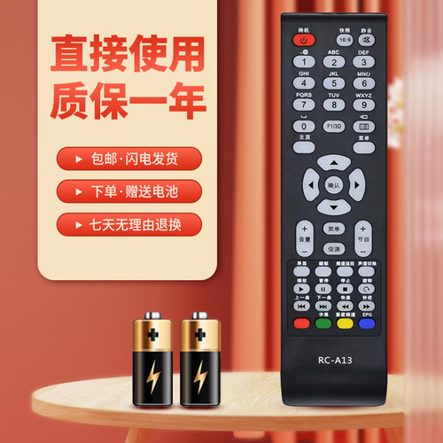 适用于熊猫电视遥控器质保一年