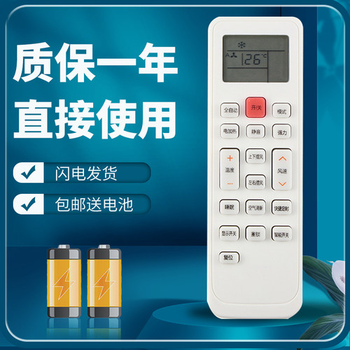 适用于美歌空调遥控器质保一年