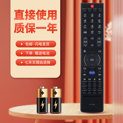 适用于创维电视遥控器质保一年