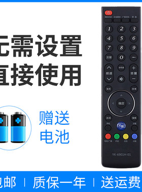 适用于创维液晶电视遥控器YK-6901H-01 通用YK-6901J 55E730A