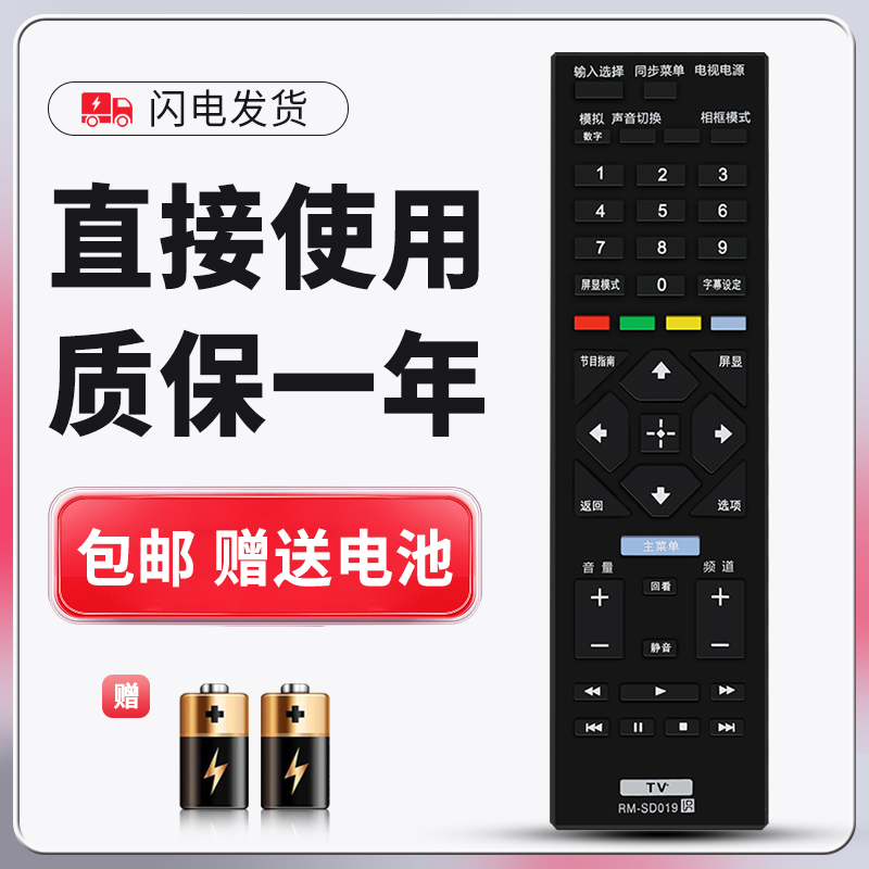适用于索尼电视遥控器质保一年