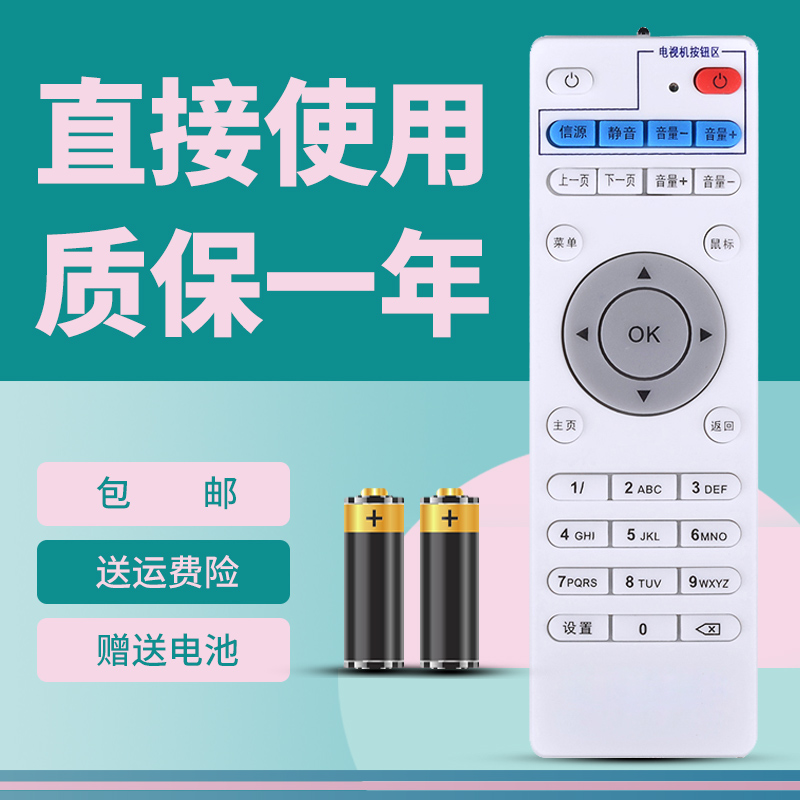 适用于拓普赛特网络播放机顶盒遥控器K8 K13 K15 K28 K31 Q15 K18