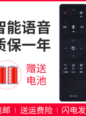 适用于 海尔电视语音遥控器HTR-U16A LU55C31 LU65C31 LS55H710N LS55AL88U81 LS65AL88K88 LS60AL88U61