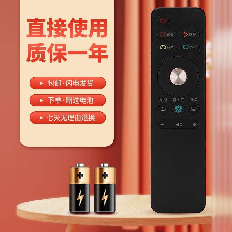 适用于海信电视遥控器质保一年