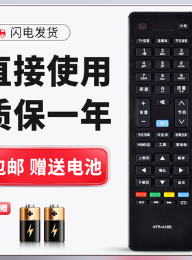 适用于海尔电视遥控器HTR-A19B LD42U3000 LD42U3100 LD42U3200