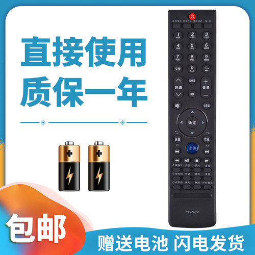 适用于创维电视遥控器质保一年