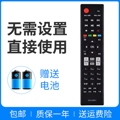 适用于海信液晶电视遥控器