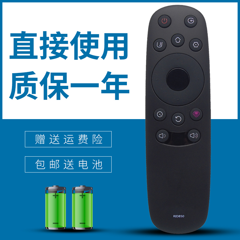 适用长虹电视遥控器RID850 40U3 55E9600 43E9600 50E9600 55U1
