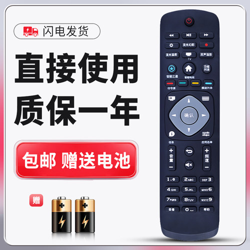 适用于飞利浦电视遥控器质保一年