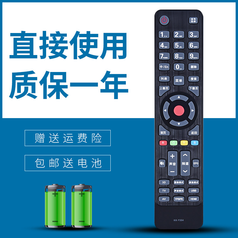 适用于 康佳电视遥控器KK-Y354 LED32M1200AF LED40/42/48M1200AF