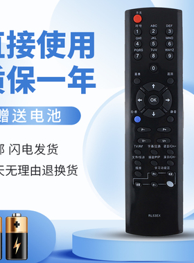 正林适用于长虹电视机遥控器RL53EX通用 LT46720F LT52720F