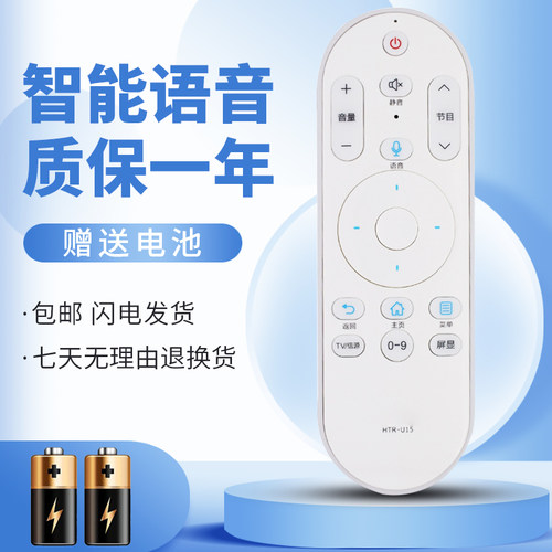适用于海尔电视遥控器质保一年