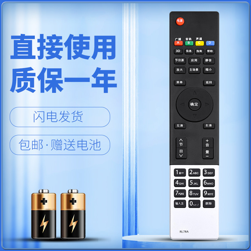 正林适用于长虹电视遥控器RL78A LED32A4049 LED39A4049 LED42/47A4049 - 实物图