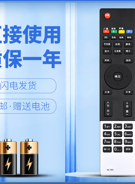 正林适用于长虹电视遥控器RL78A LED32A4049 LED39A4049 LED42/47A4049