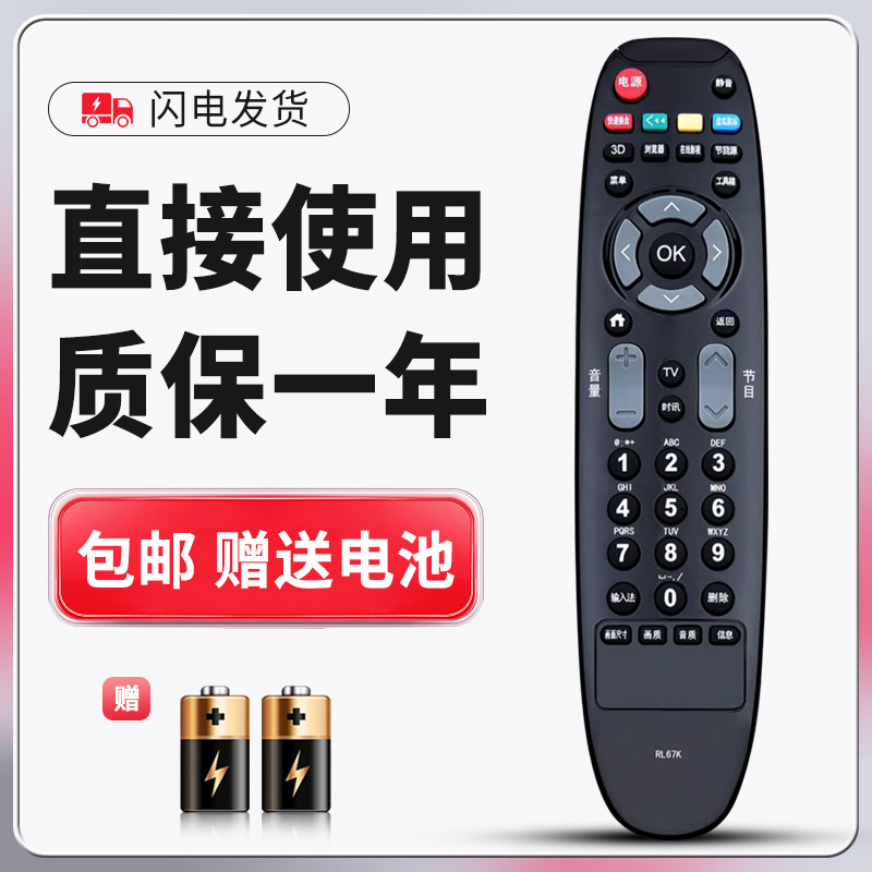 适用于长虹电视遥控器RL67K 3D46C2280i 3D46C2080i 3D42B2000iC - 实物图