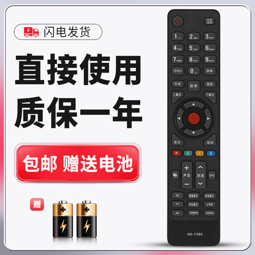 适用于 康佳电视遥控器KK-Y365 LED42K70U LED49K70U LED55K70U