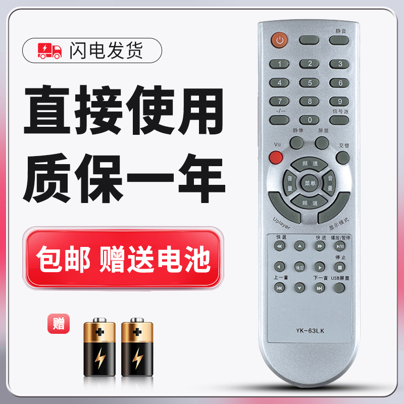 适用于创维电视遥控器质保一年