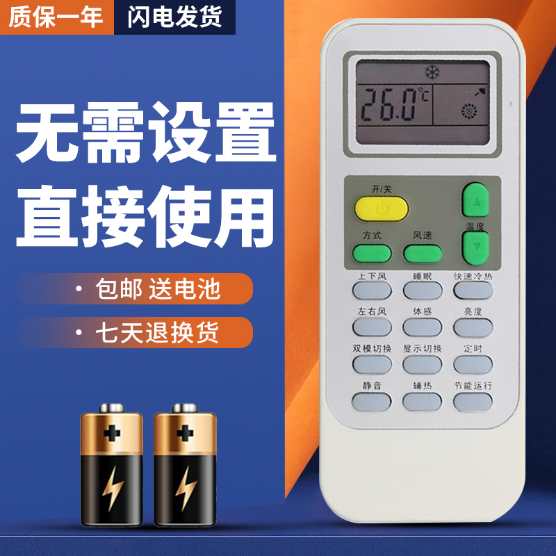 适用于海信空调遥控器质保一年