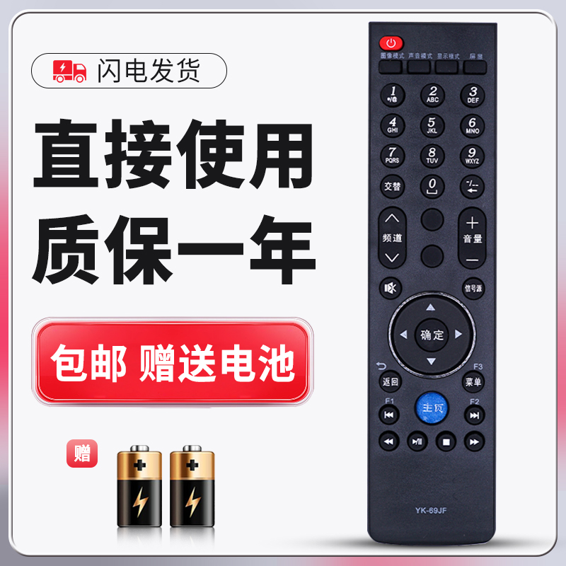 适用于创维电视机遥控器质保一年