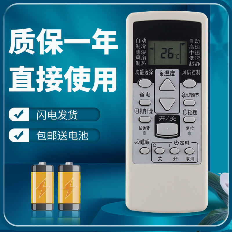 适用于富士通空调遥控器质保一年