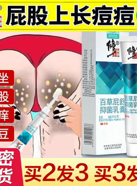cr修正百草屁舒痔疮抑菌膏男女私处屁股上长红痘痘瘙痒久坐起热疙