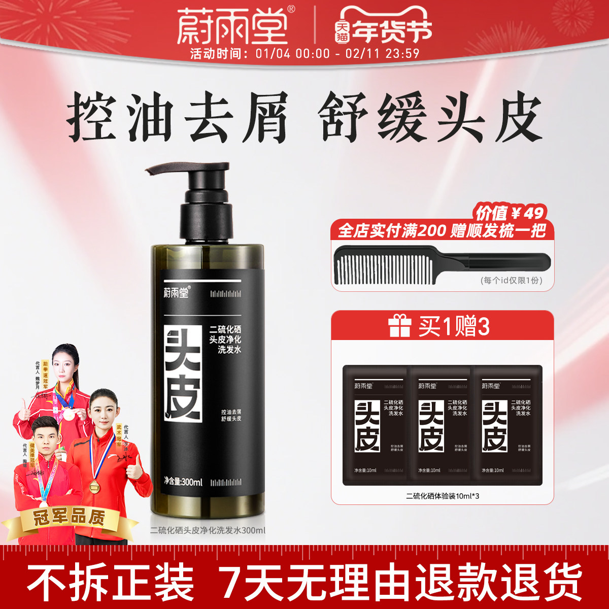 蔚雨堂二硫化硒Pro头皮净化洗发水控油祛屑清洁舒缓头皮保湿护发