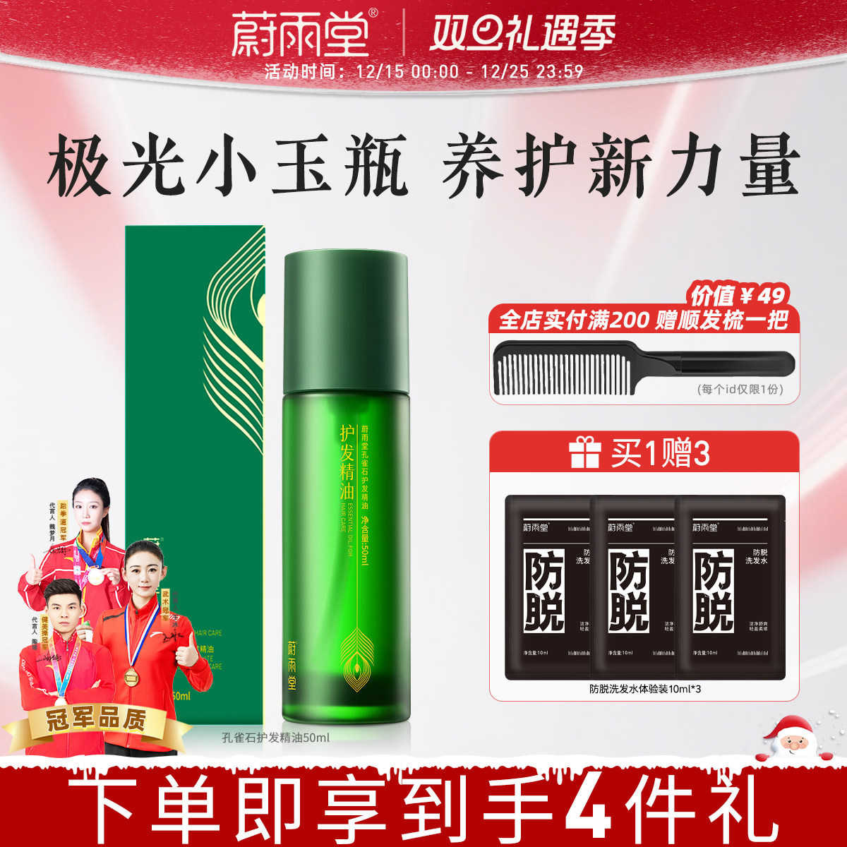 孔雀石护发精油蔚雨堂