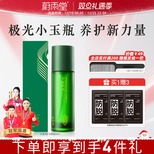 孔雀石护发精油蔚雨堂