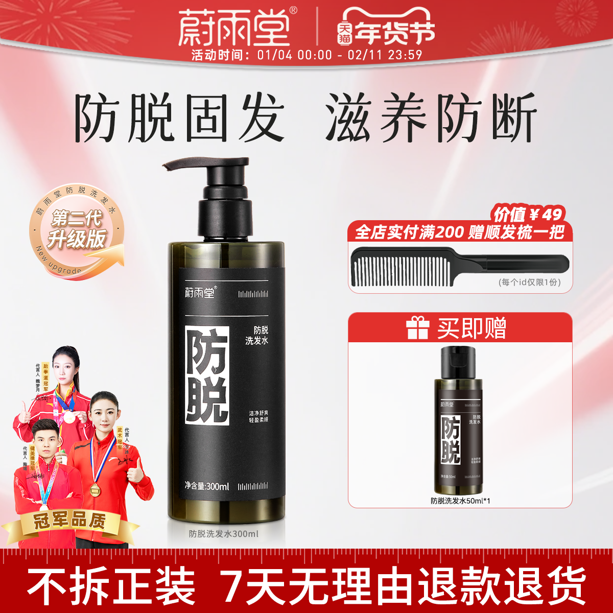 蔚雨堂防脱洗发水二代升级固发腺苷洗头膏细软塌柔顺发质洁净头皮