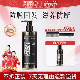 蔚雨堂防脱洗发水二代升级固发腺苷洗头膏细软塌柔顺发质洁净头皮