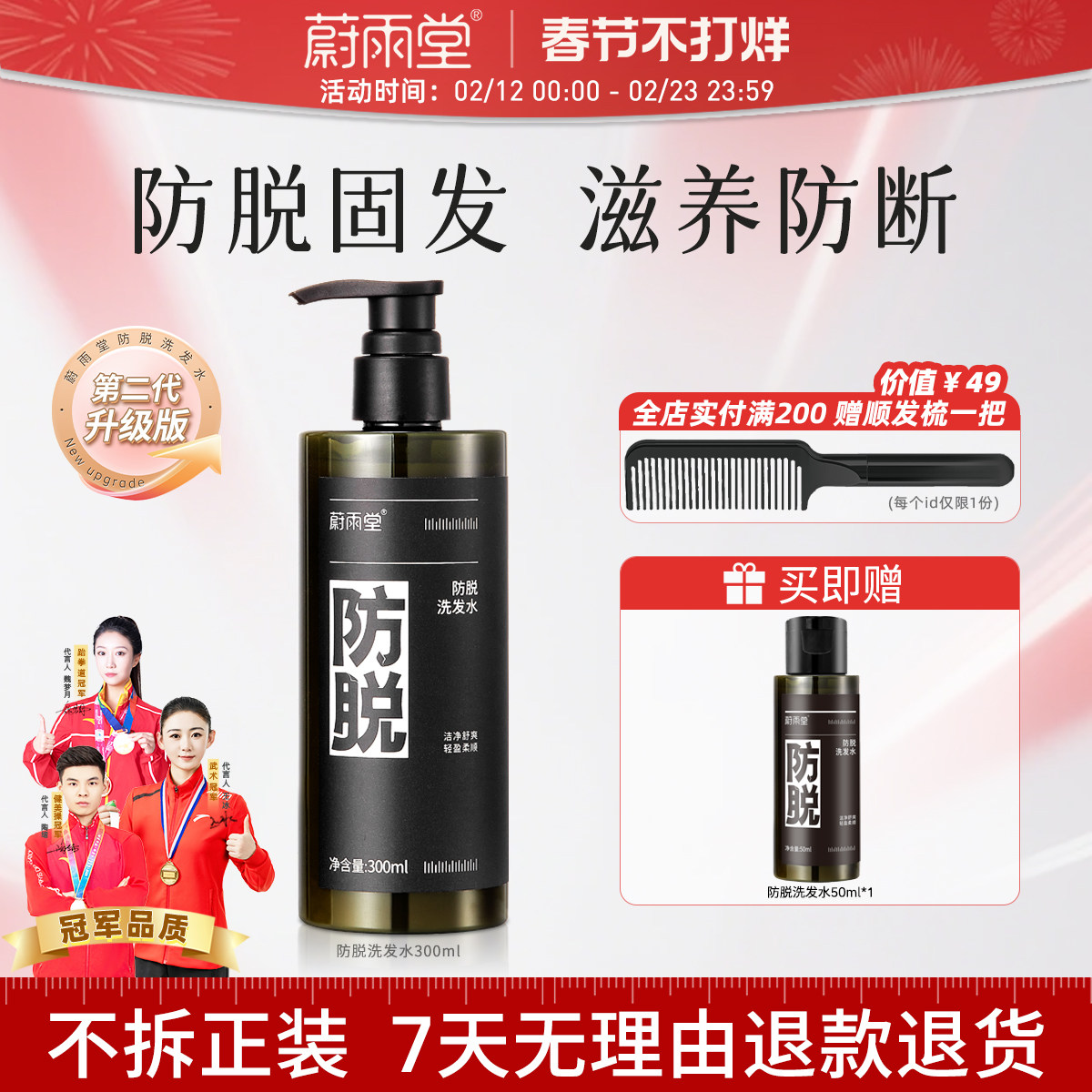 蔚雨堂防脱洗发水二代升级固发腺苷洗头膏细软塌柔顺发质洁净头皮