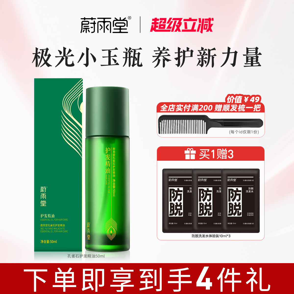 蔚雨堂孔雀石护发精油女极光小绿瓶秀发毛躁顺滑发质柔顺