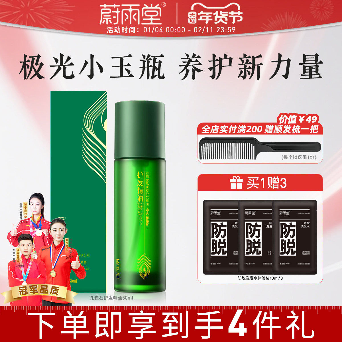 蔚雨堂孔雀石护发精油女极光小绿瓶秀发毛躁顺滑发质柔顺,美发护发/假发,护发精油,淘宝优惠券,粉丝福利购,淘宝优惠卷