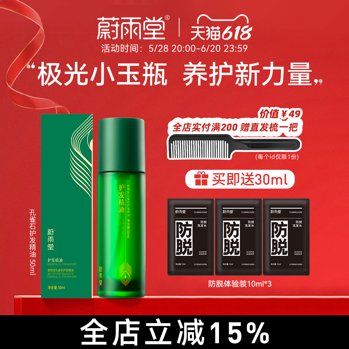蔚雨堂孔雀石护发精油女极光小绿瓶秀发毛躁顺滑发质柔顺