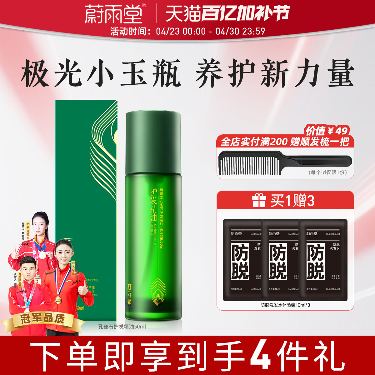 蔚雨堂孔雀石护发精油女极光小绿瓶秀发毛躁顺滑发质柔顺