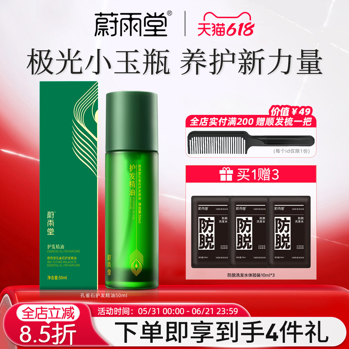蔚雨堂孔雀石护发精油女极光小绿瓶秀发毛躁顺滑发质柔顺