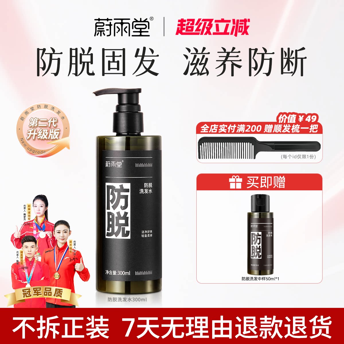 蔚雨堂防脱洗发水二代升级固发腺苷洗头膏细软塌柔顺发质洁净头皮