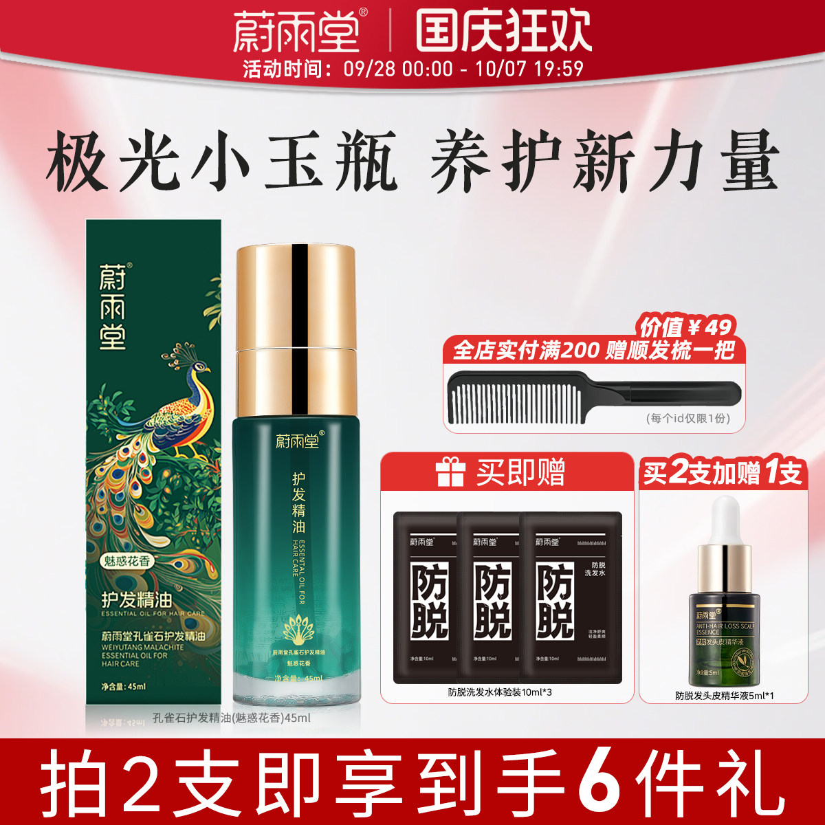 蔚雨堂护发精油抚平发质毛躁