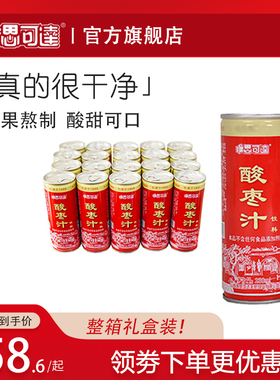 山西特产唯思可达野生酸枣汁绿色果汁果味饮料238ml罐装整箱旗舰