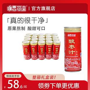 山西特产唯思可达野生酸枣汁绿色果汁果味饮料238ml罐装整箱旗舰