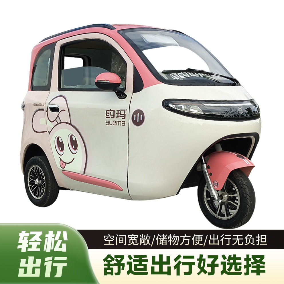 约玛手把式全封闭电动三轮车带牌发货冷暖空调新国标家用小型两门