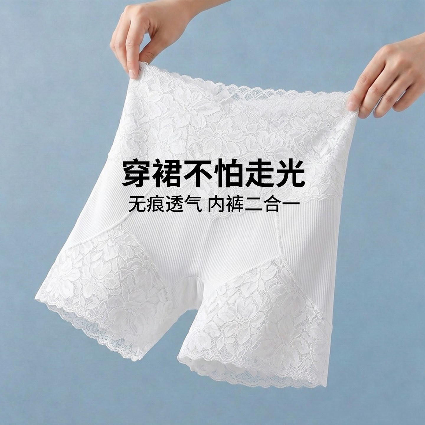 蕾丝高腰收腹打底裤防走光安全裤内裤二合一女夏季薄款不卷边透气