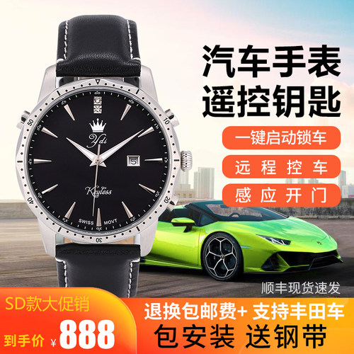 智能汽车手表钥匙手环比亚迪本田