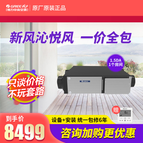 格力沁悦风全热交换新风机除霾